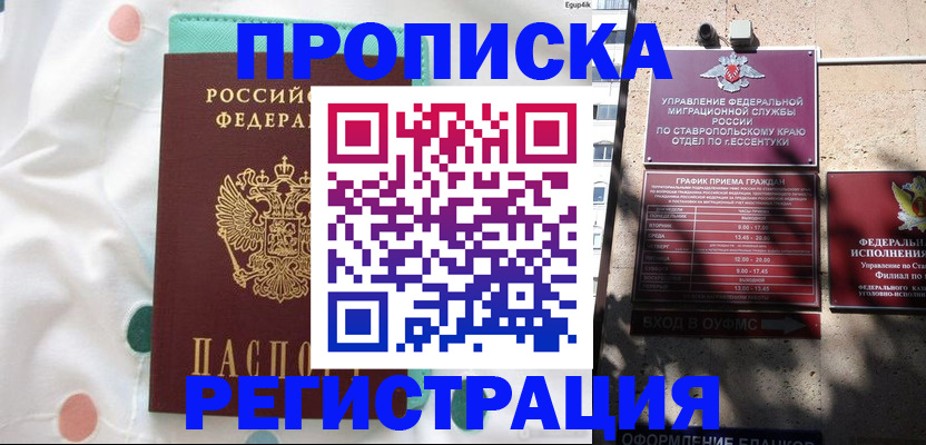 прописка в квартире в Рыбинске