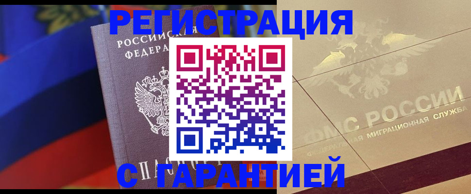 прописка регистрация в Рыбинске